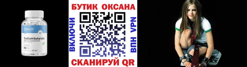 БУТИРАТ оксибутират что такое наркотик Бахчисарай